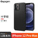 SPIGEN適用蘋(píng)果iPhone12手機殼蘋(píng)果12Pro Max保護套12Pro全包防摔保護殼TPU軟殼時(shí)尚男女不沾指紋防滑潮 蘋(píng)果12 Pro Max 6.7【十字紋黑色】