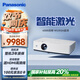 松下PT-LMZ425NC智能激光投影儀家用辦公白天會(huì )議室專(zhuān)用家庭影院培訓教學(xué)商務(wù)機（WUXGA 4500流明）