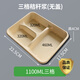 寶馳 一次性四格飯盒紙漿餐盒環(huán)?？山到馔赓u打包盒三格4格5分格餐盤 1100ml三格50套加厚裝