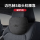 福特頭枕蒙迪歐金牛座銳界探險者邁巴赫頭枕護頸枕汽車(chē)座椅腰靠 福特-炭黑色-頭枕 【一個(gè)】