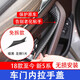 逢君 適用寶馬新5系內(nèi)拉手裝飾蓋18-23款530Li525免拆門把手保護套貼 啞黑 左側(cè) 1片