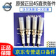 沃爾沃（VOLVO）原裝火花塞 沃爾沃專(zhuān)用火花塞 火嘴 原裝*火花塞(4個(gè)) 沃爾沃XC60