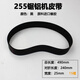 杰斯遜工業(yè)255鋸鋁機(jī)皮帶355切割機(jī)橡膠皮帶鋼材機(jī)10寸鋸鋁機(jī)配件傳動(dòng)多溝帶 255橡膠皮帶【1根】490mm