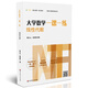 大學(xué)數學(xué)一課一練：線(xiàn)性代數