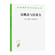 法概念與法效力/漢譯世界學(xué)術(shù)名著(zhù)叢書(shū)