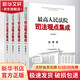 最高人民法院司法觀點(diǎn)集成 民事卷(第4版)(1-4) 4冊(cè)人民法院出版社人民法院出版社 編 書(shū)籍 圖書(shū)