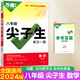 2024萬(wàn)唯尖子生題庫(kù)七八九年級(jí)數(shù)學(xué)物理化學(xué)每日一題培優(yōu)訓(xùn)練初中拔高題庫(kù)初一二三上下冊(cè)專項(xiàng)練習(xí)學(xué)霸必刷題 八年級(jí) 尖子生 數(shù)學(xué)