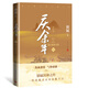 慶余年 第六卷 江南欽差 貓膩封神之作 全新修訂版 張若昀 李沁 陳道明 吳剛主演同名電視劇原著 人民文學(xué)出版社 小說