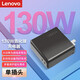 聯(lián)想原裝130W氮化鎵GaN充電器電源適配器Type-C充電器 雙C口可折疊筆記本PD快充多口插頭 130W氮化鎵 充電器(單插頭)黑色