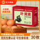 正大 可生食雞蛋    無抗生素 禮盒裝  營養(yǎng)蛋白 葉黃素雞蛋30枚 1.68kg