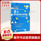 愛上Processing 全新彩圖第2版