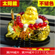 馳翁車(chē)里的裝飾品擺件汽車(chē)香水彌勒佛擺件太陽(yáng)能車(chē)載佛像座式香薰車(chē)內 太陽(yáng)能佛紅球