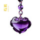 黛螺 天然紫水晶如意吊墜女款平安如意掛墜生日禮物 精致繩款