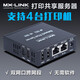NSAYMX-LINK單USB有線打印服務器局域網共享打印機網絡共享器轉跨網段手機無線遠程云 雙網口連4臺打印機 PS8846L