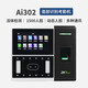 ZKTECO熵基科技AI302可見(jiàn)光人臉識別考勤機指紋打卡門(mén)禁一體機動(dòng)態(tài)識別考勤機 標配+定制WiFi+帶考勤優(yōu)盤(pán)