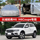 景懿長(cháng)城2021全新哈弗H6三代哈佛H6二代專(zhuān)用加厚車(chē)罩汽車(chē)車(chē)衣防曬 2021款哈弗H6 Coupe酷派【牛津加厚防