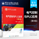 官方正版 電氣控制與PLC應用（第4版）陳建明編著(zhù) 電氣工程自動(dòng)化專(zhuān)業(yè)規劃教材書(shū)籍