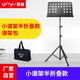 銀魚(yú) 便攜式小譜架小樂(lè )譜架可升降折疊曲家用樂(lè )譜支架吉他小提琴譜架 小譜架半折疊款+包