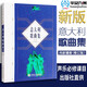 意大利歌曲集(修訂版)尚家驤 意大利語(yǔ)聲樂(lè )曲集 五線(xiàn)譜版 藝術(shù)歌曲集50首美聲歌曲集