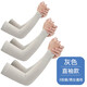 麟零（LIN LING）冰袖防曬袖遮陽(yáng)袖套男女夏季戶(hù)外開(kāi)車(chē)騎行手套護臂薄套袖遮陽(yáng)護袖 灰色 直袖【3雙裝】  均碼-男女同款