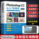 ps2022正版教程全套photoshop軟件完全自學(xué)從入門到精通零基礎(chǔ)教學(xué)淘寶美工平面設(shè)計(jì)視頻