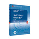 免疫學(xué)基礎(chǔ)與病原生物學(xué)（第3版）程純,郝鈺主編 9787117315906 人民衛(wèi)生出版社