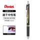 日本Pentel派通BLN75限定款BLP75順滑速干按動(dòng)式中性筆子彈頭防水簽字筆 BLP75黑金桿黑芯