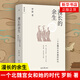 漫長(zhǎng)的余生 一個(gè)北魏宮女和她的時(shí)代 歷史書籍中國(guó)通史 鳳凰新華書店旗艦店