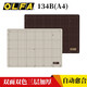 日本原裝OLFA愛(ài)利華介刀板切割板雙色雙面自動(dòng)愈合134B 159B DIY手工墊板繪畫(huà)墊板手工 159B(A2)
