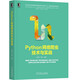 Python網(wǎng)絡(luò)爬蟲技術(shù)與實(shí)戰(zhàn)