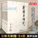 【正版】射雕英雄傳 (共4冊)\/金庸作品集