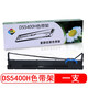 星朋適用得實(shí)DS5400H色帶得實(shí)DS2100H DS5400HPro DS7220 DS700色帶 DS5400H色帶架一支