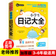 小學(xué)生日記大全 三四五六年級(jí)優(yōu)秀獲獎(jiǎng)作文精選 3456年級(jí)常見(jiàn)作文素材一應(yīng)俱全 書(shū)劍手把手作文