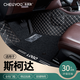 車(chē)麗友 新2024款斯柯達明銳腳墊全包圍汽車(chē)柯迪亞克速派昕銳柯珞克專(zhuān)用 黑米+黑色絲圈【耐臟耐磨】