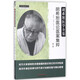 胡希恕醫論醫案集粹(第2版胡希恕醫學(xué)全集)/中醫師承學(xué)堂