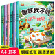 全6冊(cè)找不同專(zhuān)注力訓(xùn)練圖書(shū)兒童趣味找不同書(shū)5-6-7-8-10歲以上培養(yǎng)幼兒注意力思維邏輯益智游戲書(shū)找一找圖畫(huà)書(shū)左右腦智力開(kāi)發(fā)書(shū)籍 趣味找不同全套6本 趣味找不同