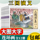 大圖大字 三國演義連環(huán)畫(huà)（套裝全12冊）大字大圖兒童繪本小人故事書(shū)系列四大名著(zhù)連環(huán)畫(huà)
