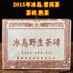 2015年云南老普洱茶冰島茶磚熟普宮廷金芽方磚老熟茶紅茶茶葉250g 冰島茶磚熟茶250克