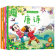 大圖大字注音版 唐詩 兒歌 繞口令 謎語大全 4冊(cè)幼兒早教閱讀圖畫書寶寶國(guó)學(xué)誦讀