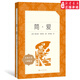 新華書(shū)店正版 簡(jiǎn)愛(ài)  文學(xué)出版社 語(yǔ)文配套閱讀叢書(shū) 初高中學(xué)生課外閱讀書(shū)籍 九年級下文學(xué)名著(zhù)