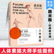 【現(xiàn)貨速發(fā)】路米斯經(jīng)典美術(shù)課-人體素描 安德魯路米斯 西方經(jīng)典美術(shù)技法譯叢 西方人體靜物寫生素
