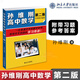孫維剛高中數(shù)學(xué) 第二版第2版 系統(tǒng)數(shù)學(xué)學(xué)習(xí)站在高角度學(xué)數(shù)學(xué) 北京大學(xué)出版社