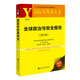 國際形勢黃皮書(shū):全球政治與安全報告（2019）