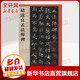 褚遂良孟法師碑 江西美術(shù)出版社 江西美術(shù)出版社 編 著 書籍