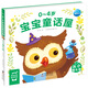 點(diǎn)讀版 0-4歲寶寶童話屋從小懂禮貌 繪本0-3歲幼兒?jiǎn)⒚衫L本童話故事寶寶睡前故事兒童閱讀認(rèn)知書(shū) 支持老版小猴皮皮小雞球球豚小蒙點(diǎn)讀筆需另外購(gòu)買