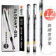 晨光0.5mm中性筆 簽字筆順滑水筆GP1150考試商務(wù)財(cái)務(wù)辦公 12只裝/黑色0.5mm