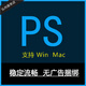 PS軟件安裝photoshop 2025/2024/23/18/17 中文正式版cs6遠(yuǎn)程安裝服務(wù) 2025