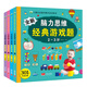 兒童左右腦均衡開(kāi)發(fā)訓練書(shū) 腦力思維經(jīng)典游戲題2-6歲（套裝4冊） 