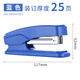 晨光辦公文具ABS92722中型訂書(shū)機12#訂書(shū)釘裝訂器訂書(shū)器20頁(yè)彩色省力訂書(shū)機旋轉訂書(shū)機學(xué)生辦公 12#省力型（25頁(yè)）藍