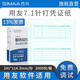 西瑪（SIMAA）用友7.1針打金額記賬憑證SL010106西瑪記賬憑證打印紙241*114.3mm 2000份/箱